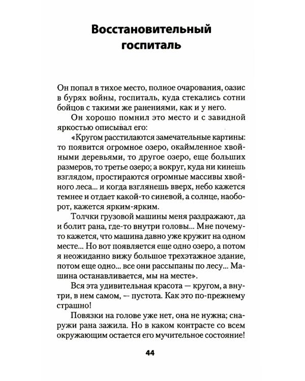 Потерянный и возвращенный мир. Маленькая книжка о большой памяти