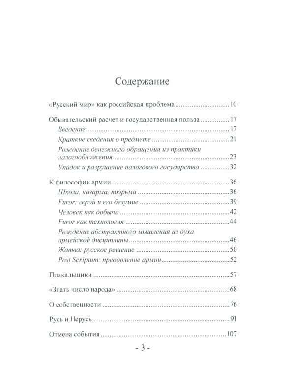 Взгляд справа. "Русский мир" как российская проблема