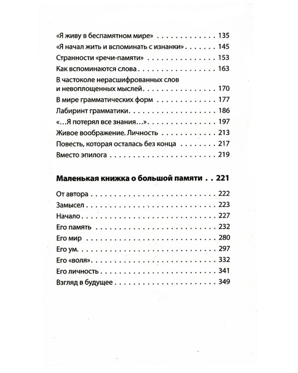 Потерянный и возвращенный мир. Маленькая книжка о большой памяти