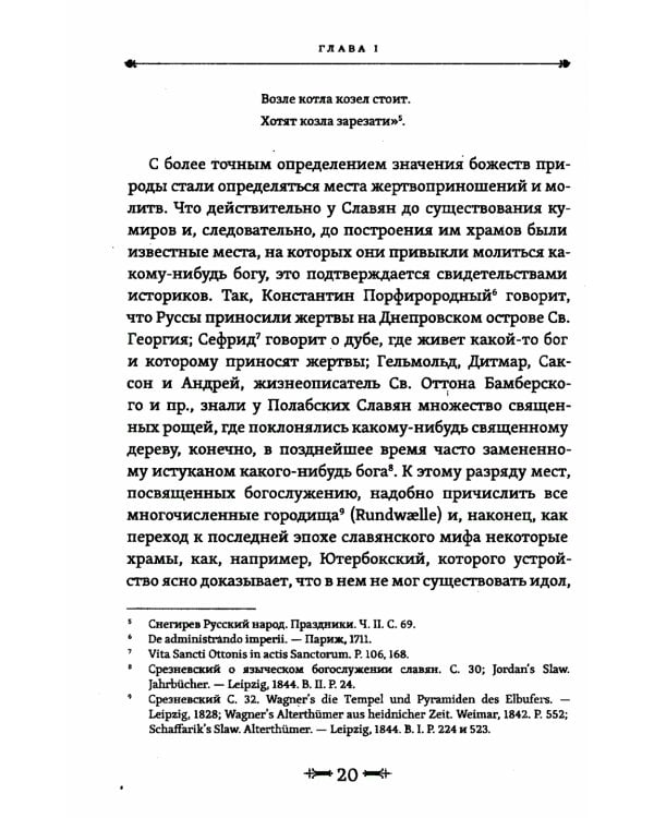 Мифы славянского язычества