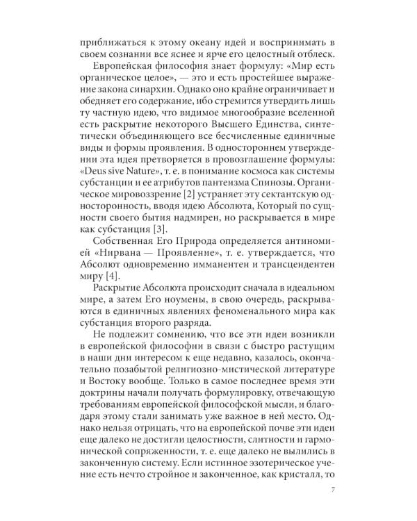 Закон синархии и учение о двойственной иерархии монад и множеств