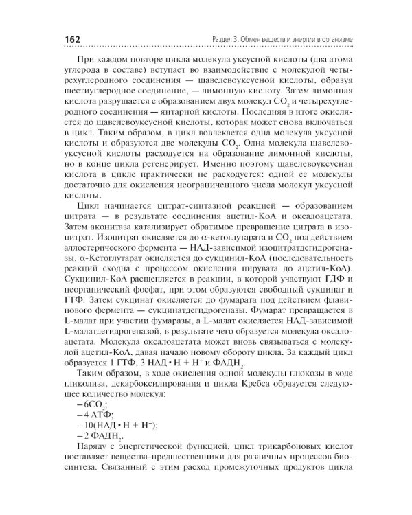 Теория и практика лабораторных биохимических исследований: Учебник