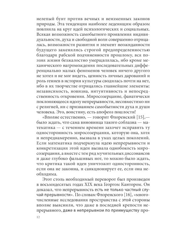 Закон синархии и учение о двойственной иерархии монад и множеств