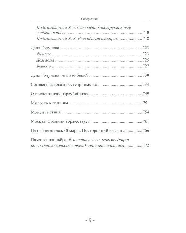 Взгляд справа. "Русский мир" как российская проблема