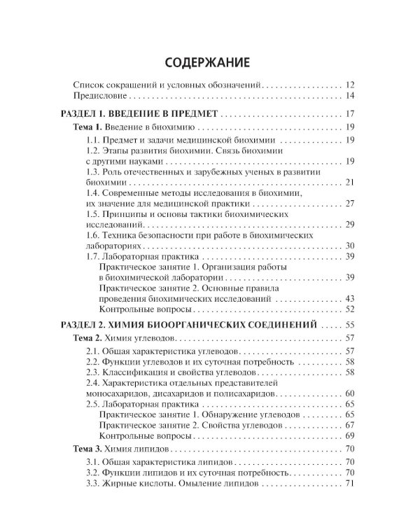 Теория и практика лабораторных биохимических исследований: Учебник