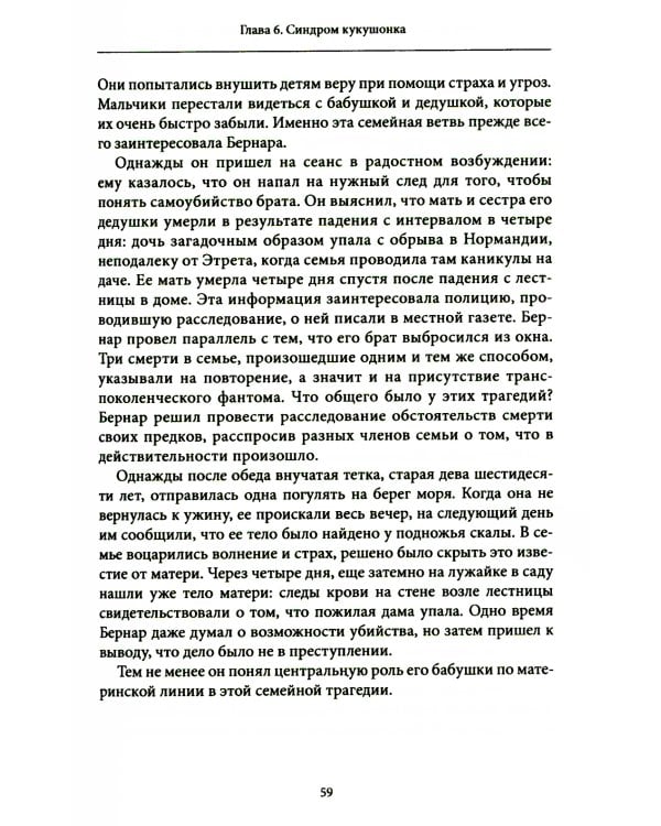 Семейные фантомы. Транспоколенческий психоанализ