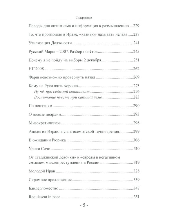 Взгляд справа. "Русский мир" как российская проблема