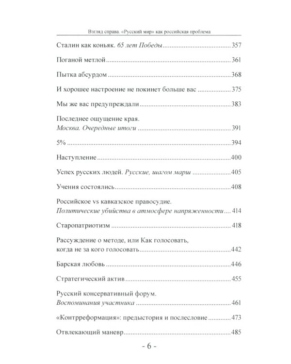 Взгляд справа. "Русский мир" как российская проблема