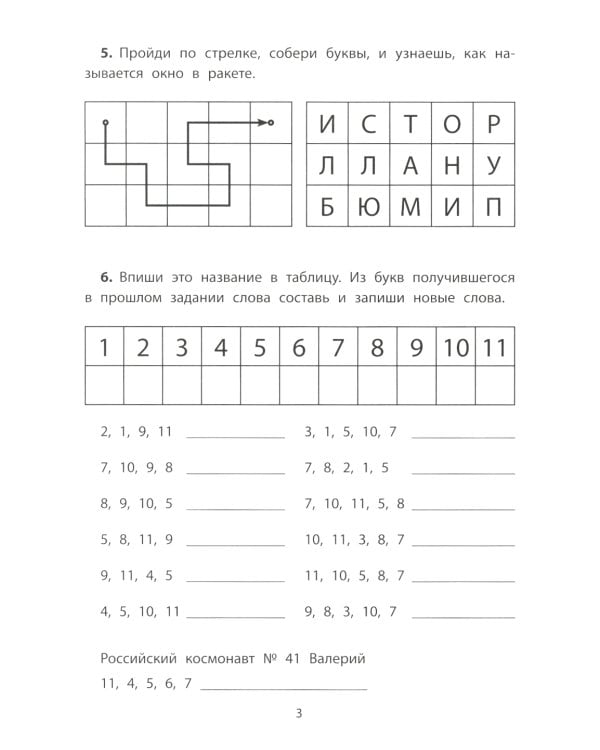 Обучающие квесты: 7-8 лет: космос далекий и близкий