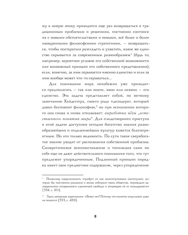 Постнеклассическое единство мира