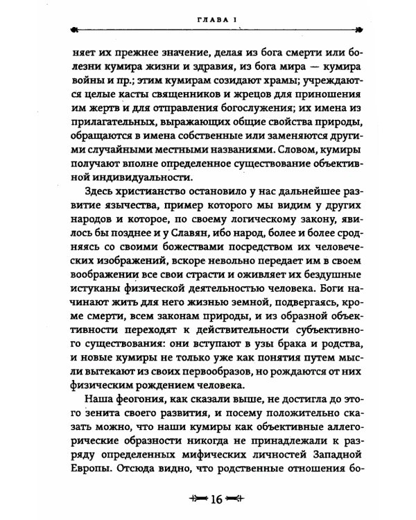 Мифы славянского язычества