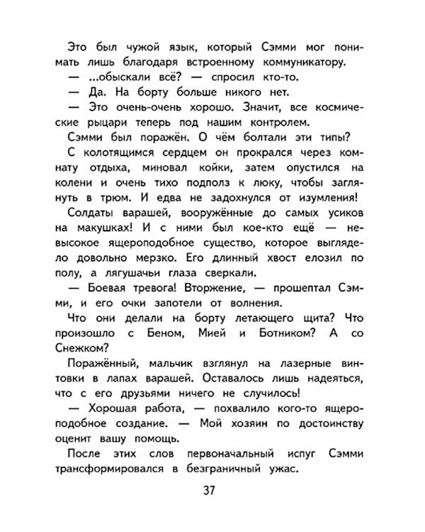 Герои галактики. Кн. 4: Ловушка на огненной планете