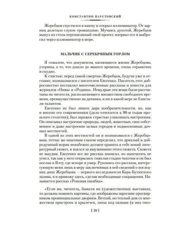 Золотая роза: повести, рассказы