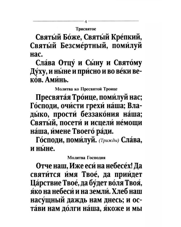 Молитвослов и Псалтирь крупным шрифтом (обл.)