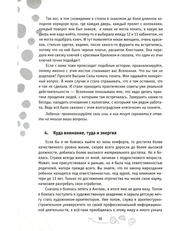 Книга-пицца. 15 ключевых секретов: как репетитору наладить поток учеников и увеличить доход: практическое руководство