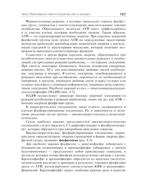 Теория и практика лабораторных биохимических исследований: Учебник