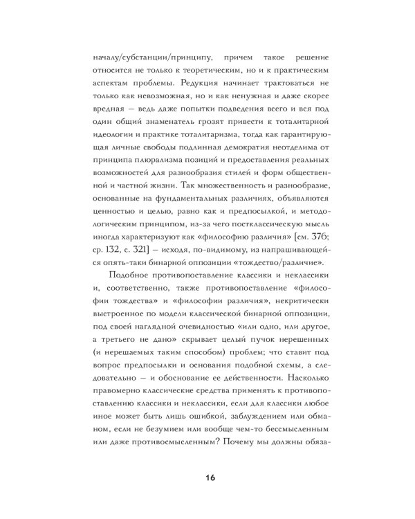 Постнеклассическое единство мира