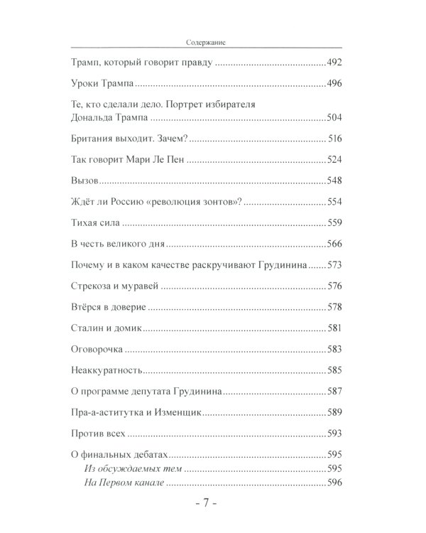 Взгляд справа. "Русский мир" как российская проблема