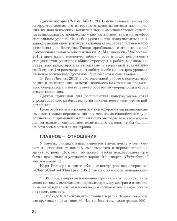 Предотвращение самоубийств: подход, ориентированный на решения