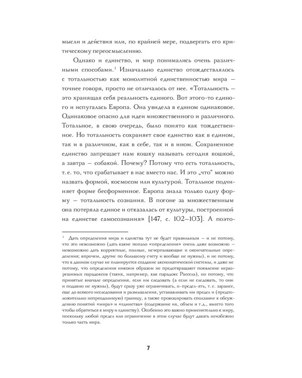 Постнеклассическое единство мира