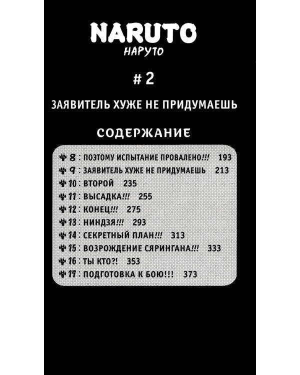 Naruto. Наруто: Кн. 1 - 4: манга (комплект из 4-х книг)