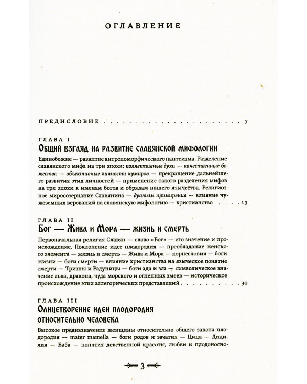 Мифы славянского язычества