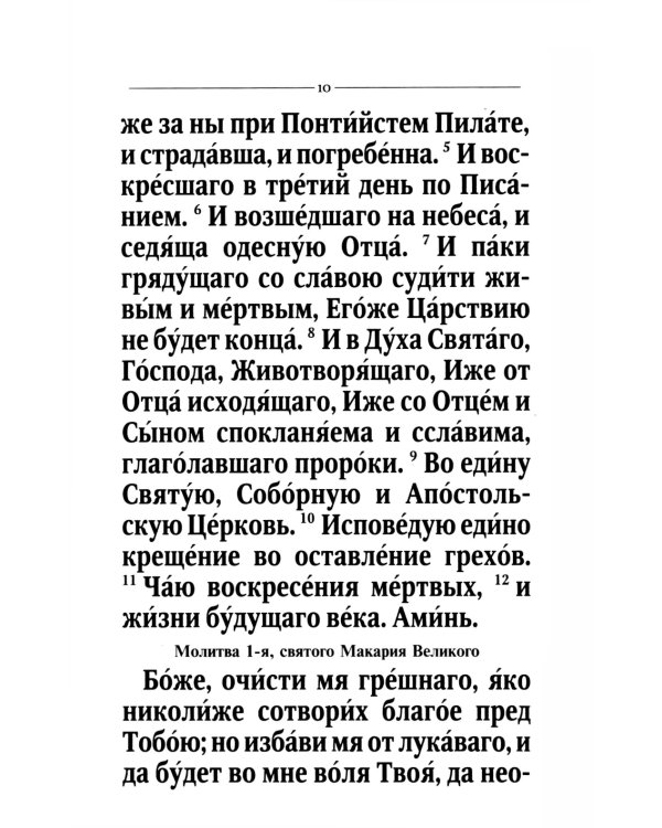 Молитвослов и Псалтирь крупным шрифтом (обл.)