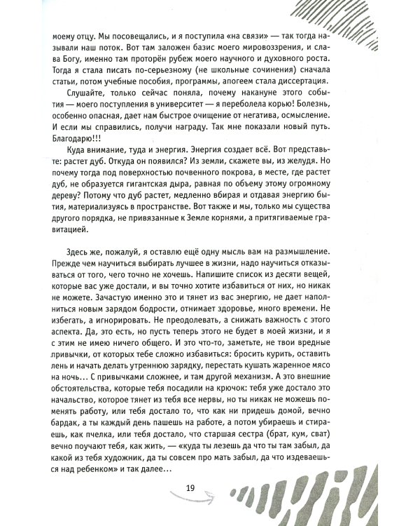 Книга-пицца. 15 ключевых секретов: как репетитору наладить поток учеников и увеличить доход: практическое руководство