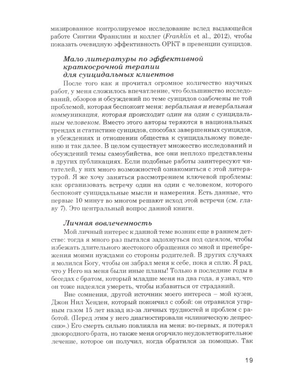 Предотвращение самоубийств: подход, ориентированный на решения
