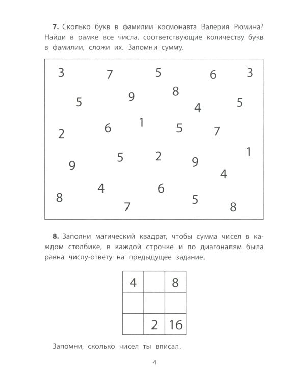 Обучающие квесты: 7-8 лет: космос далекий и близкий