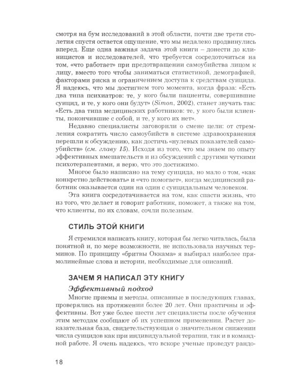Предотвращение самоубийств: подход, ориентированный на решения