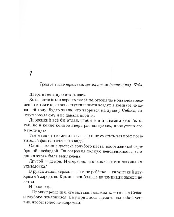 Overlord. Том 6. Мужи королевства II