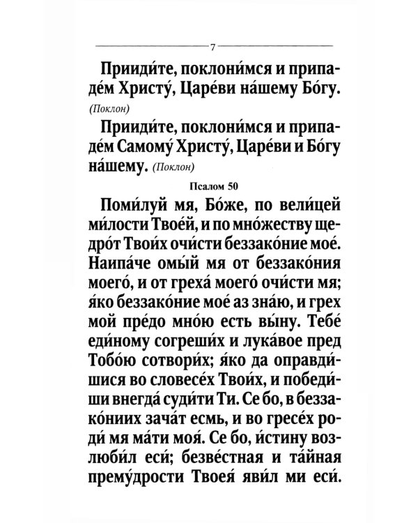 Молитвослов и Псалтирь крупным шрифтом (обл.)