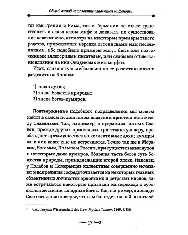 Мифы славянского язычества