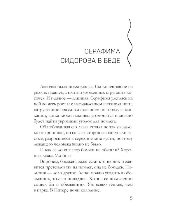 Забытый аромат: роман