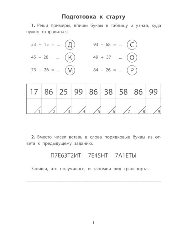 Обучающие квесты: 7-8 лет: космос далекий и близкий