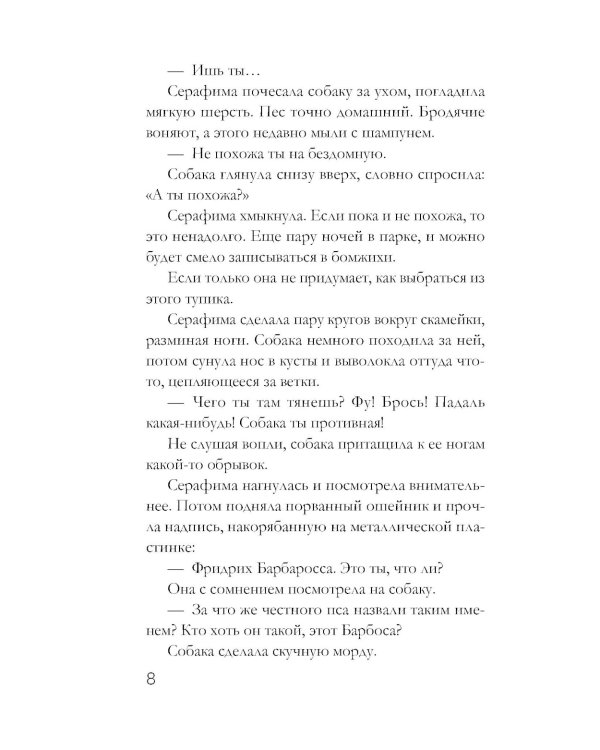 Забытый аромат: роман