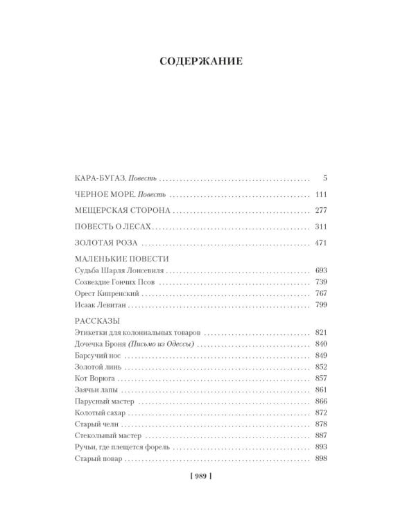 Золотая роза: повести, рассказы