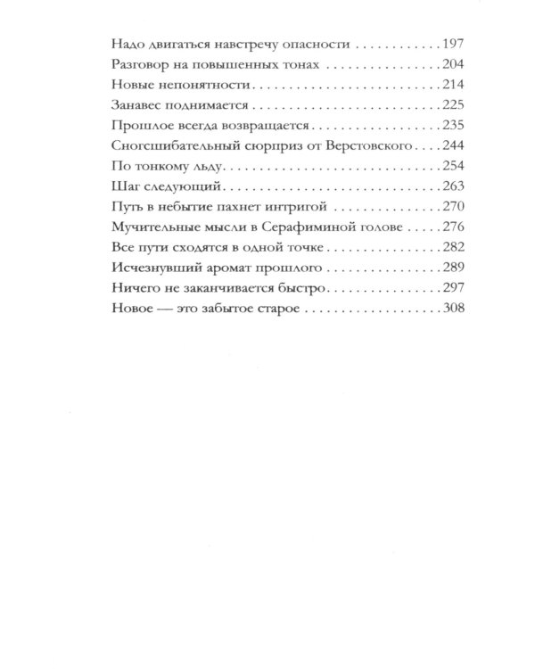 Забытый аромат: роман