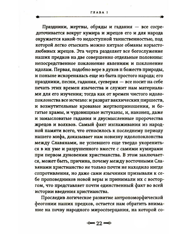 Мифы славянского язычества