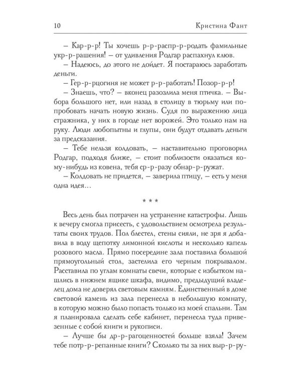 Ведьма в бегах