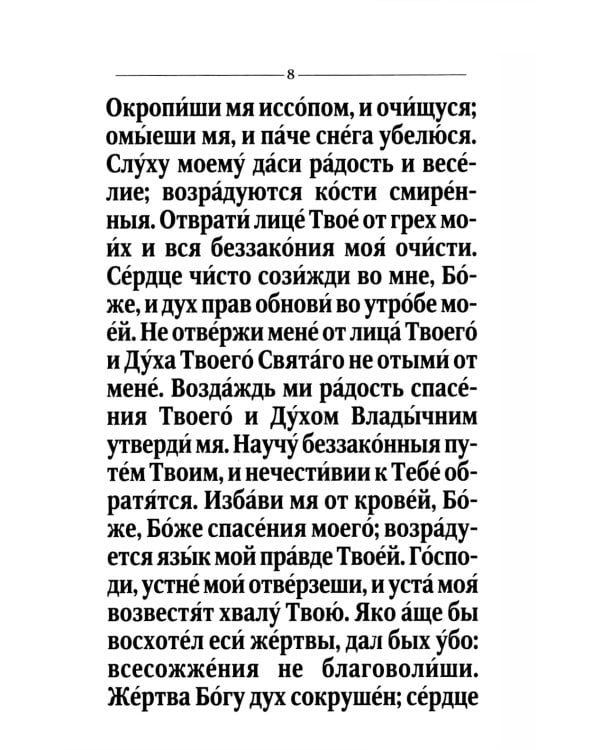 Молитвослов и Псалтирь крупным шрифтом (обл.)