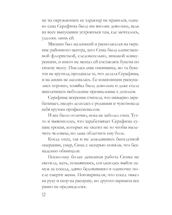 Забытый аромат: роман