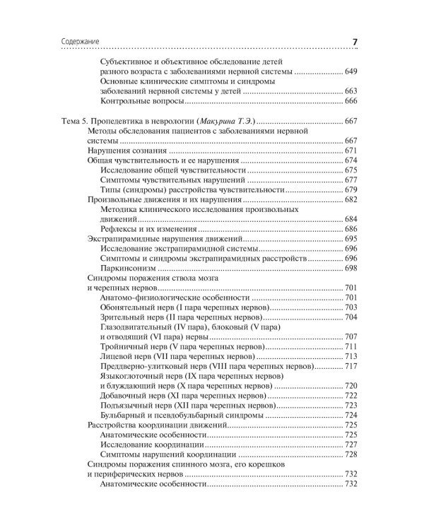 Пропедевтика клинических дисциплин: Учебник. 2-е изд., перераб.и доп
