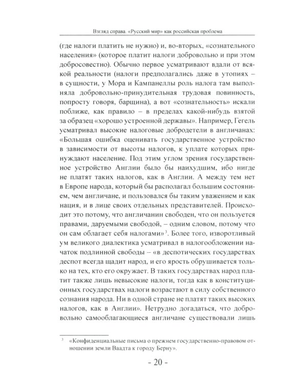 Взгляд справа. "Русский мир" как российская проблема