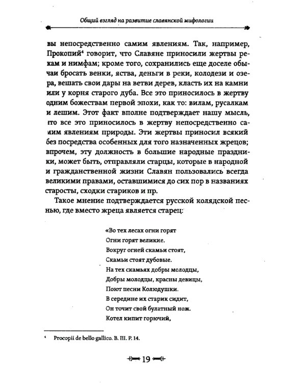 Мифы славянского язычества