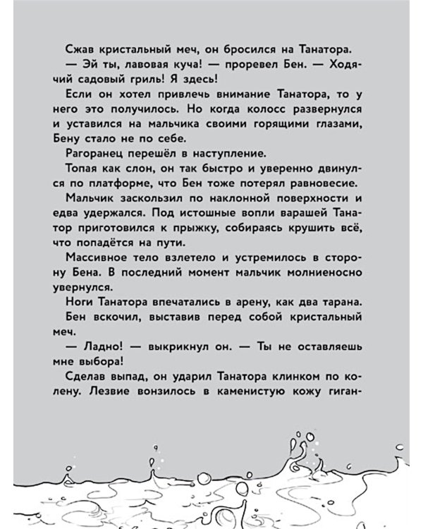 Герои галактики. Кн. 4: Ловушка на огненной планете