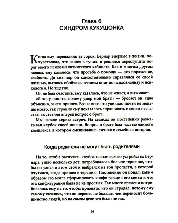 Семейные фантомы. Транспоколенческий психоанализ