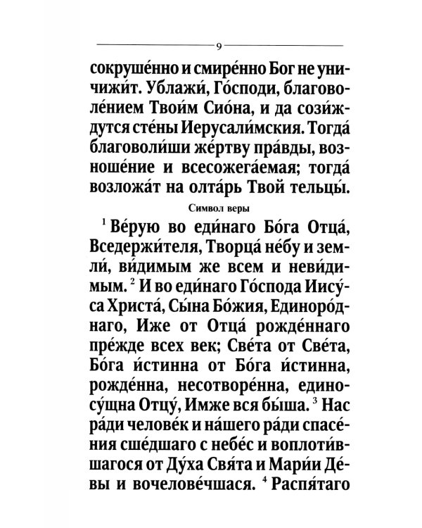 Молитвослов и Псалтирь крупным шрифтом (обл.)