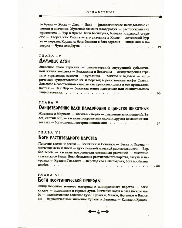 Мифы славянского язычества